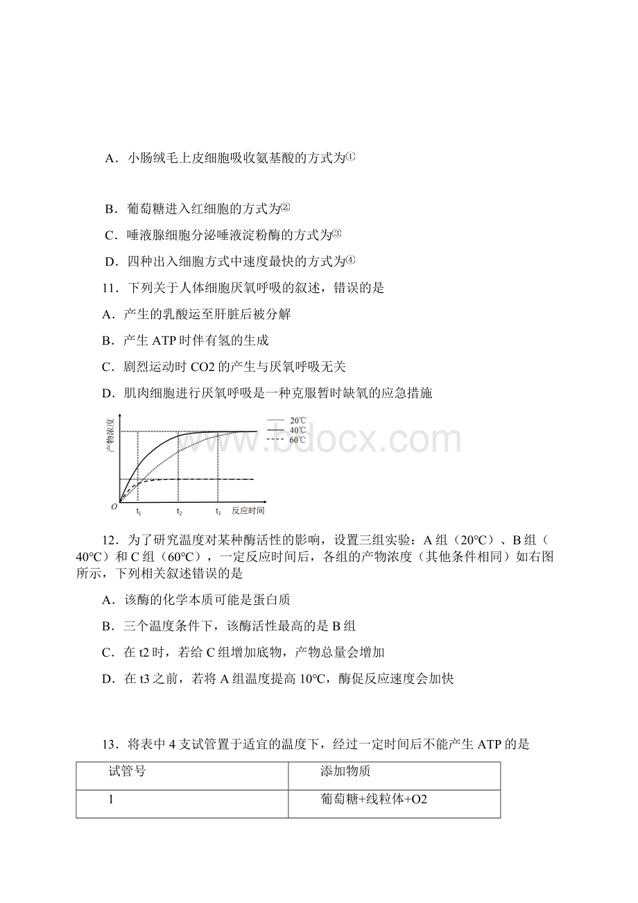 浙江省名校协作体高二生物下学期考试试题.docx_第3页