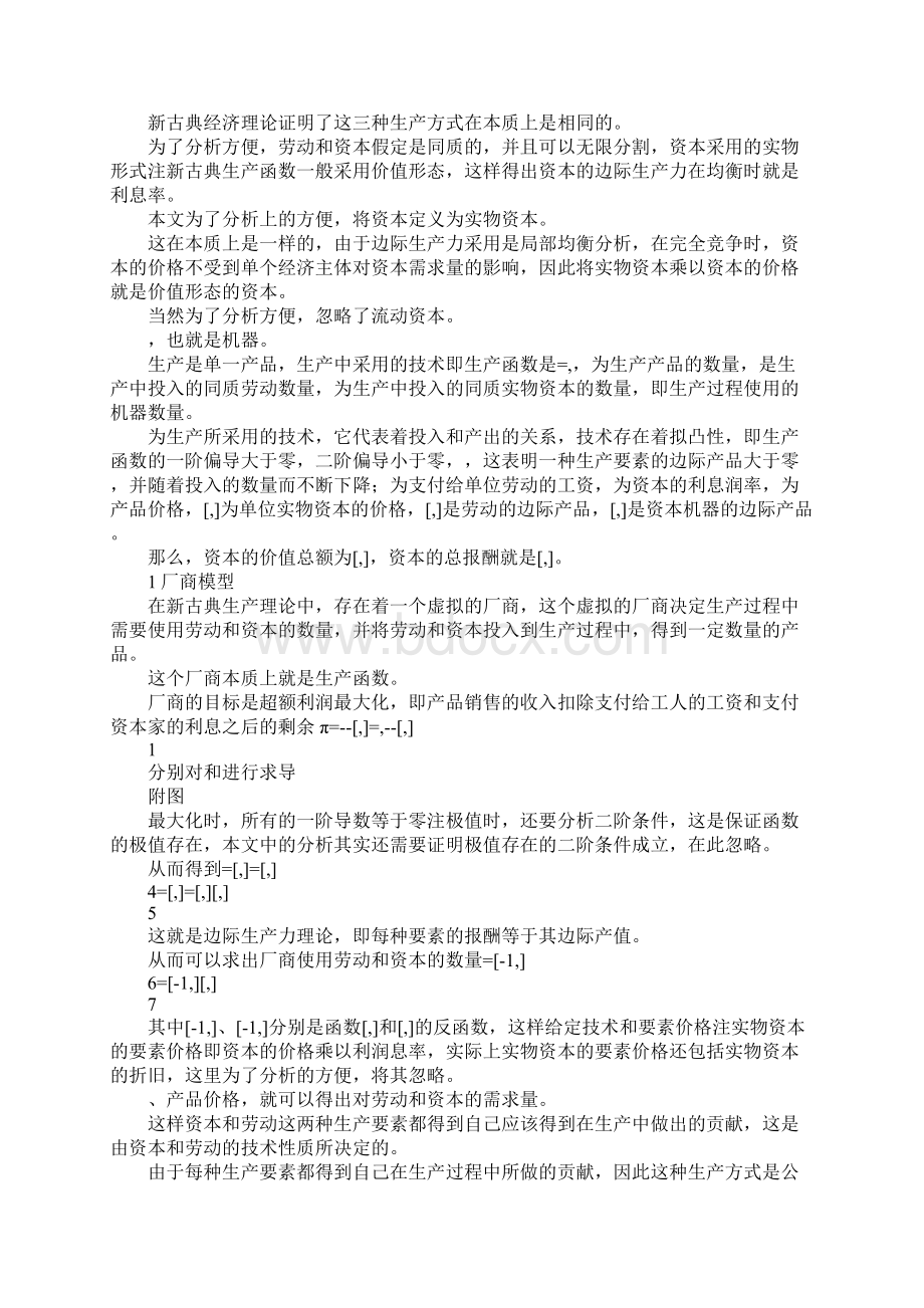 最新资本雇佣劳动与劳动雇佣资本 精品Word文档格式.docx_第2页