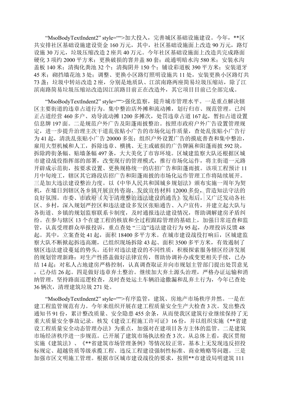 规划建设局工作总结Word文档下载推荐.docx_第3页