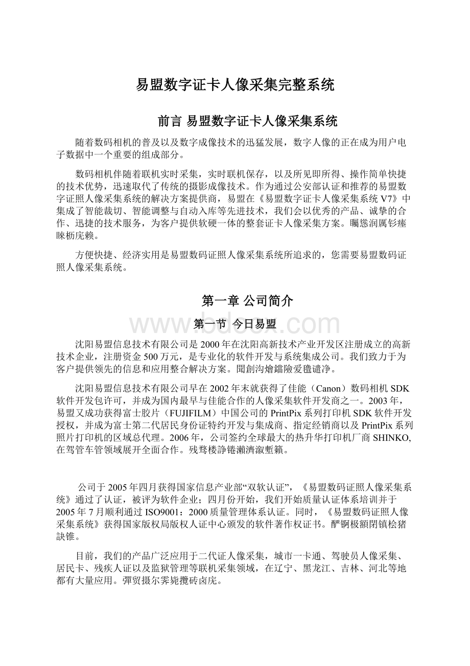 易盟数字证卡人像采集完整系统Word下载.docx