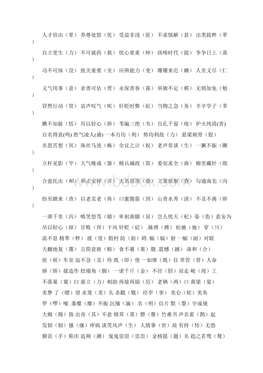 学年度最新高三语文专题复习资料Word版.docx_第3页