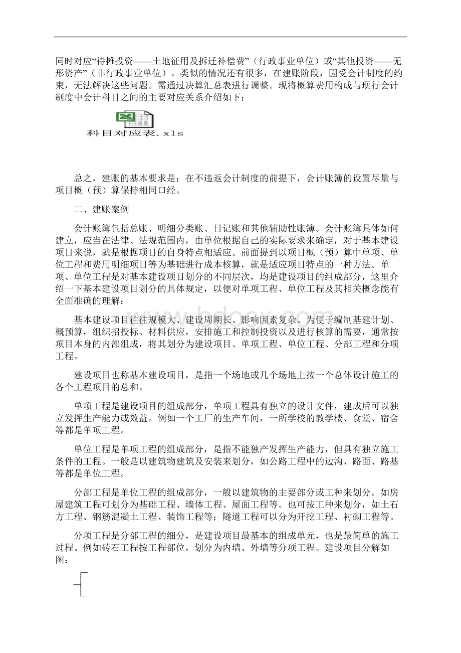 某工程项目竣工财务决算报告的编制方法.docx_第2页