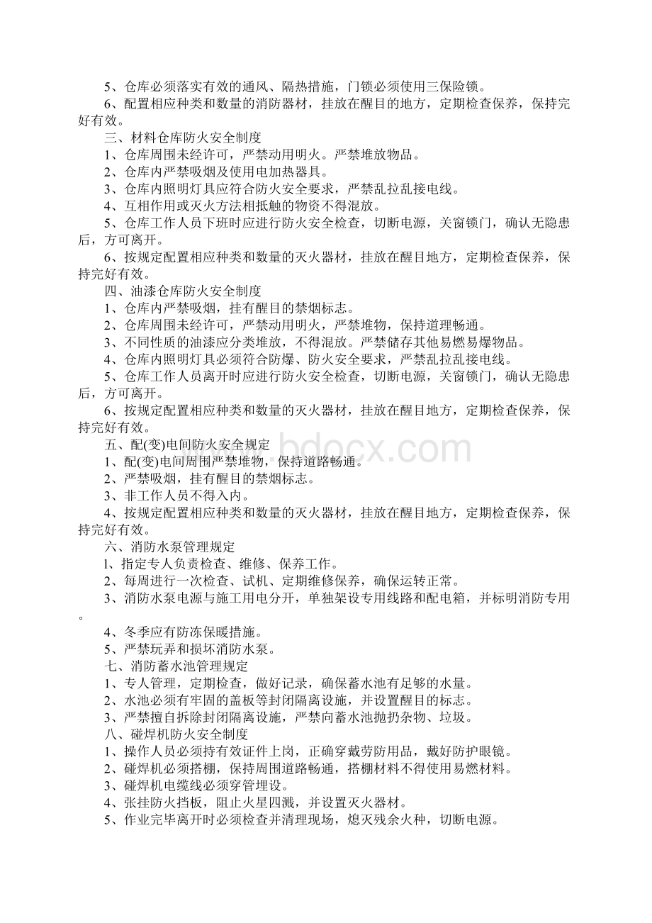 建筑工地现场动火审批制度标准范本.docx_第2页