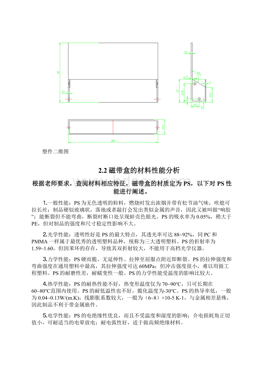 磁带盒盖注塑模具设计说明书Word文件下载.docx_第3页