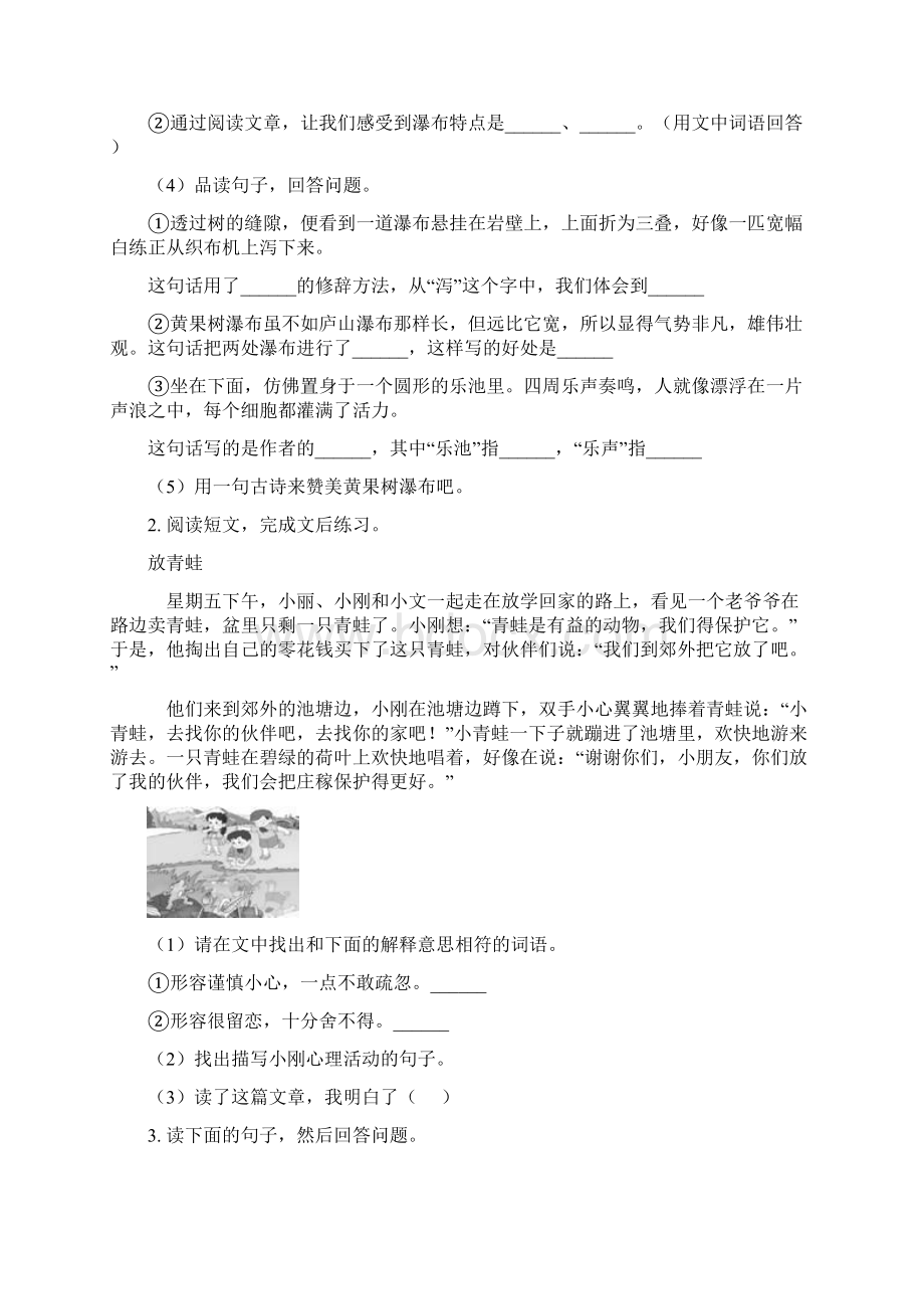 人教版五年级语文下册课外阅读专项专题训练Word文件下载.docx_第2页