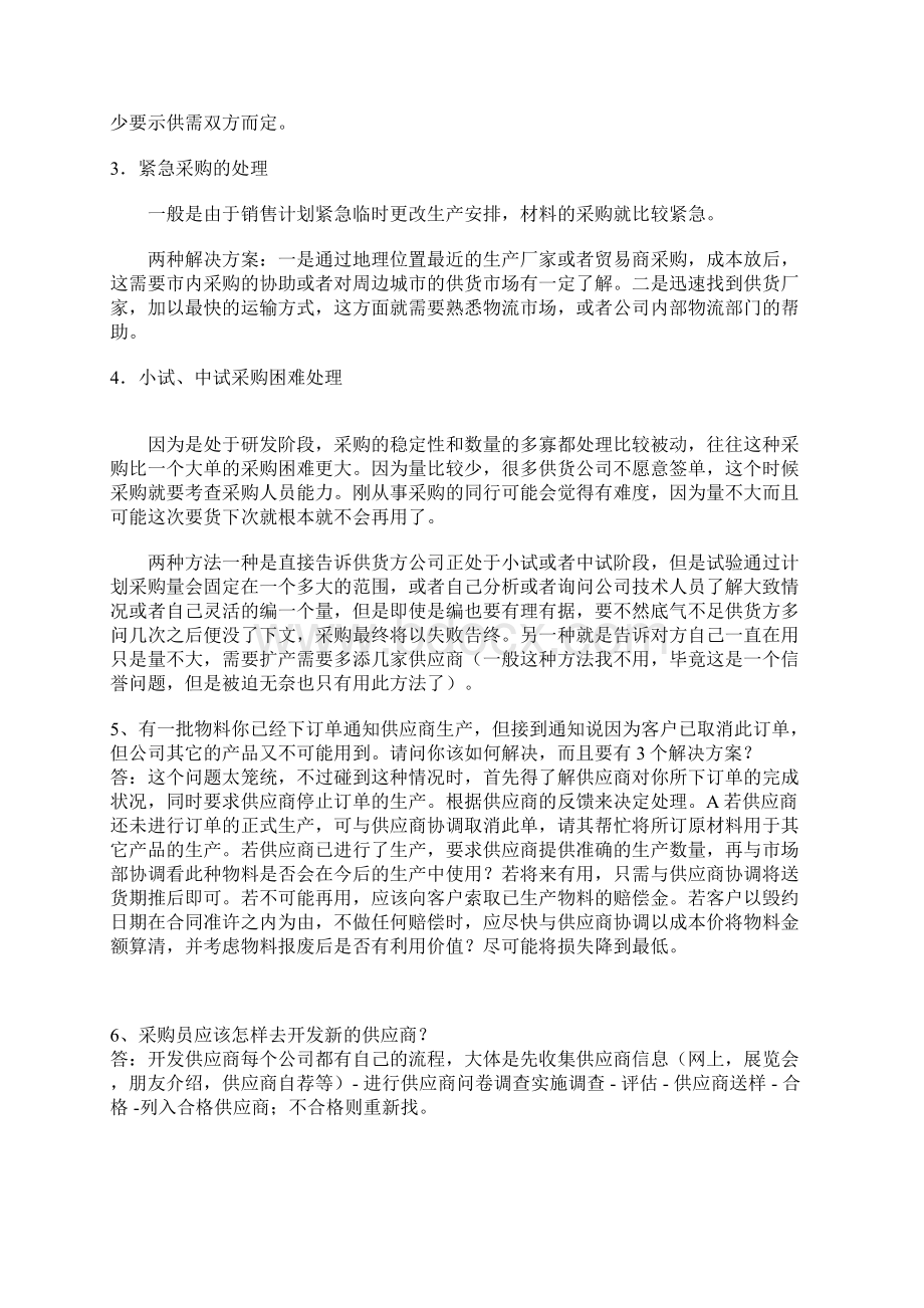 采购常见问题与处理方法汇总d.docx_第2页