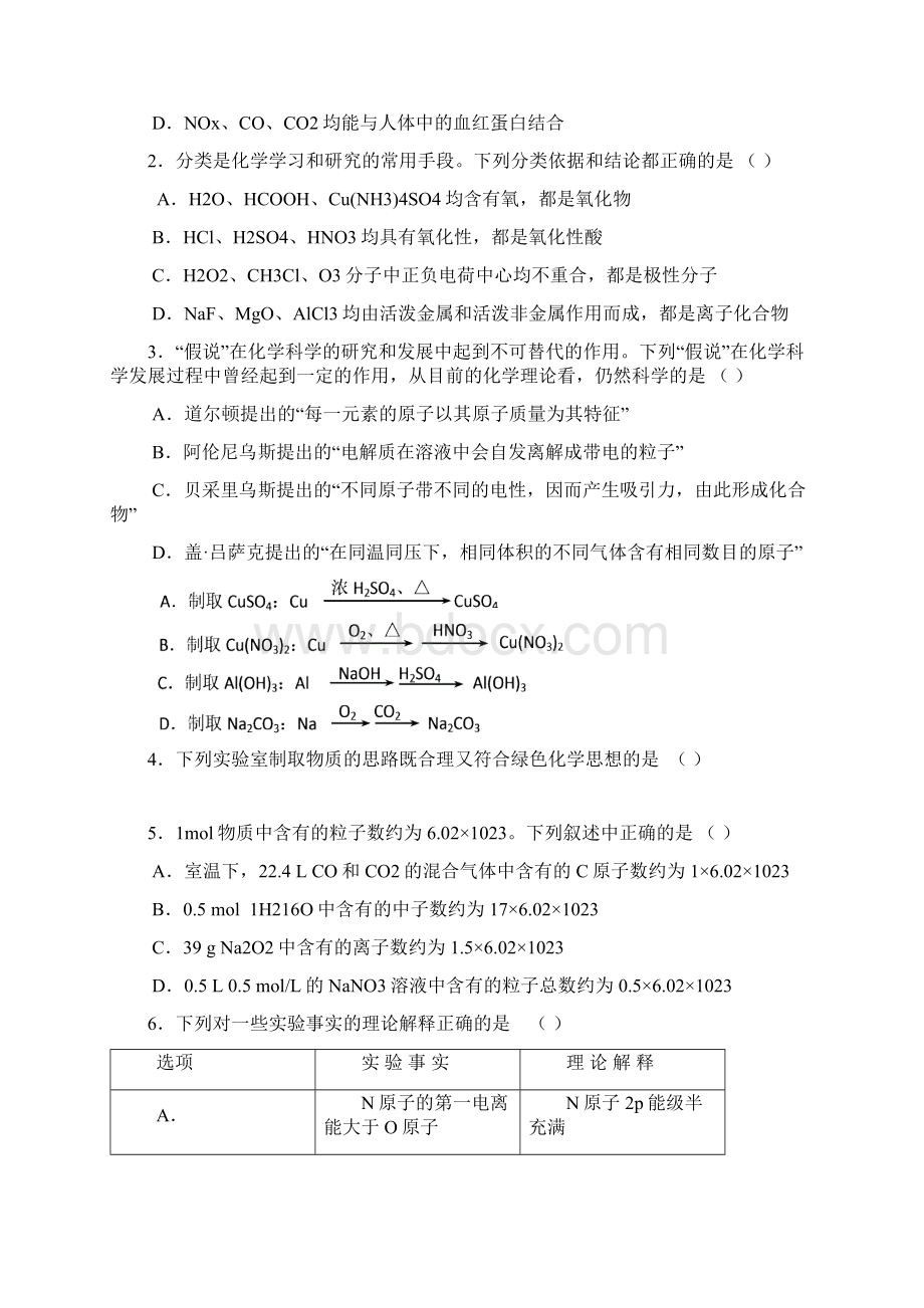 江苏省如东启东中学届高三第一学期期中联合测试化学Word格式.docx_第2页