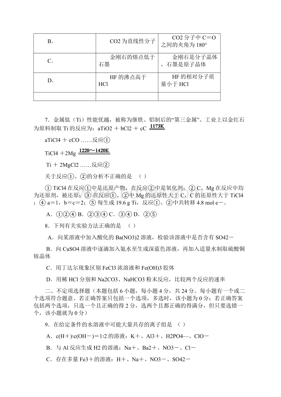 江苏省如东启东中学届高三第一学期期中联合测试化学Word格式.docx_第3页