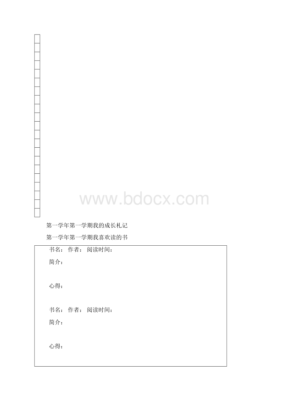 学生成长记录手册.docx_第3页