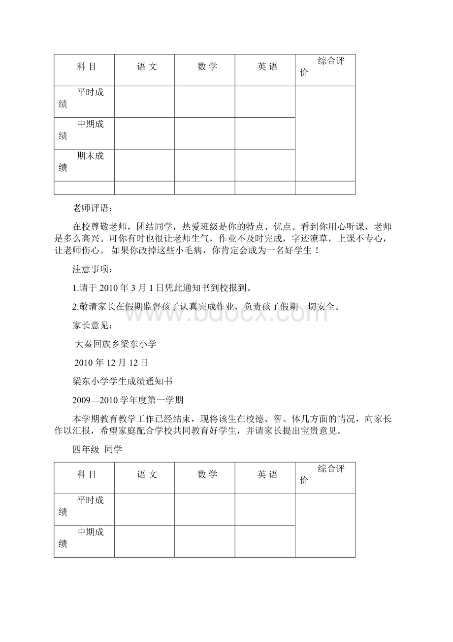 四年级通家书.docx_第2页