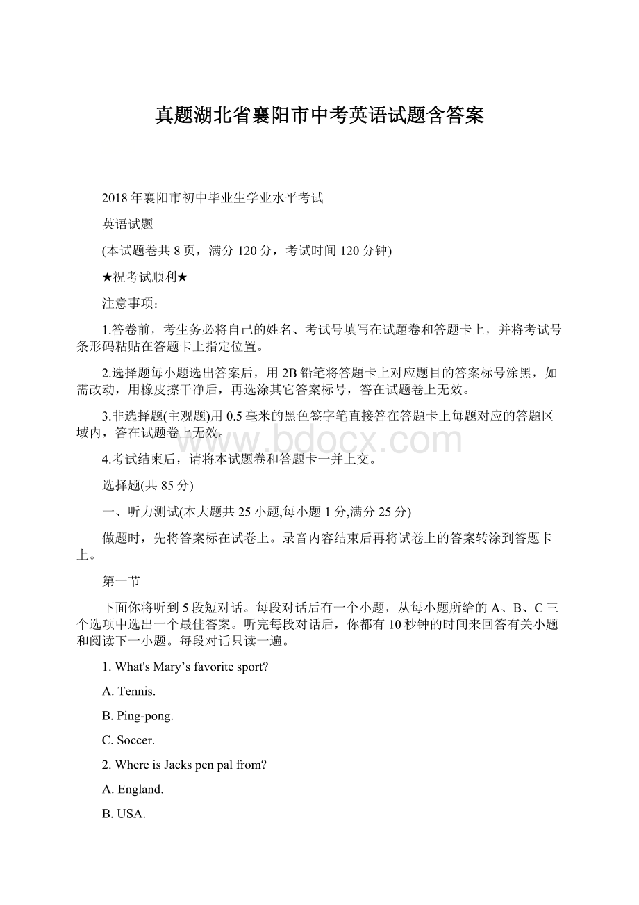 真题湖北省襄阳市中考英语试题含答案Word文档下载推荐.docx