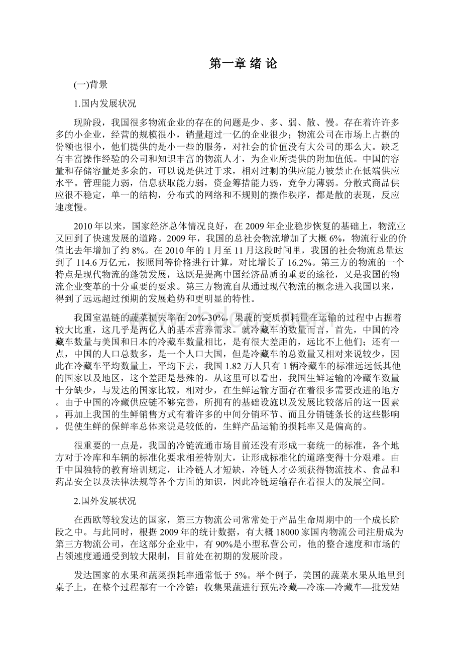 第三方物流企业运输海鲜问题研究以顺丰速运为例.docx_第2页