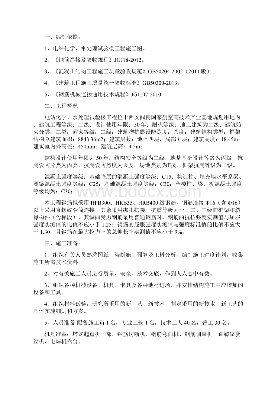 水处理钢筋施工方案概要.docx_第2页