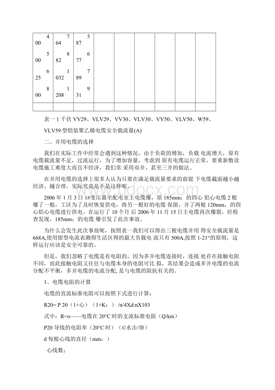 导线安全载流量选择.docx_第3页