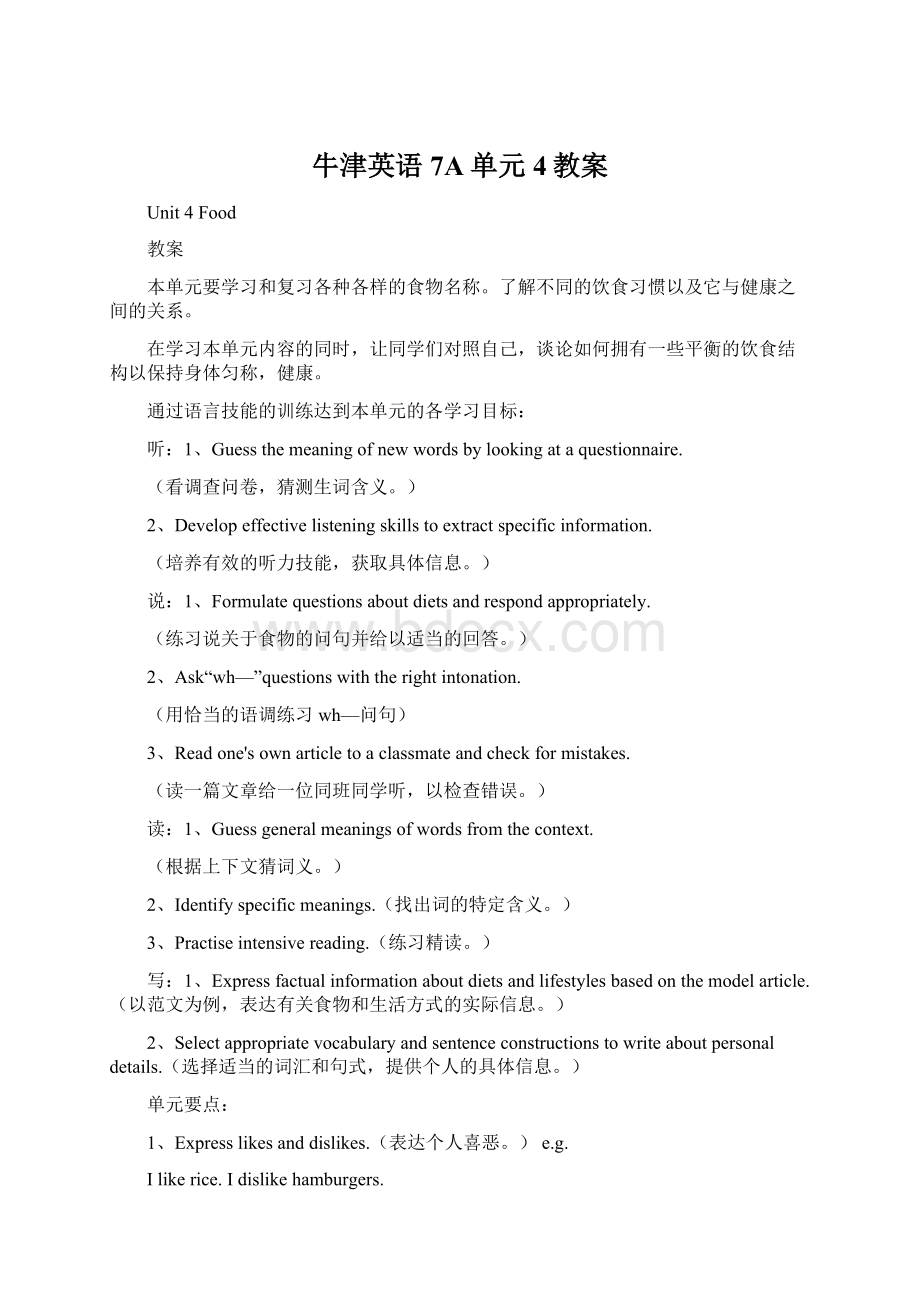 牛津英语7A单元4教案文档格式.docx_第1页