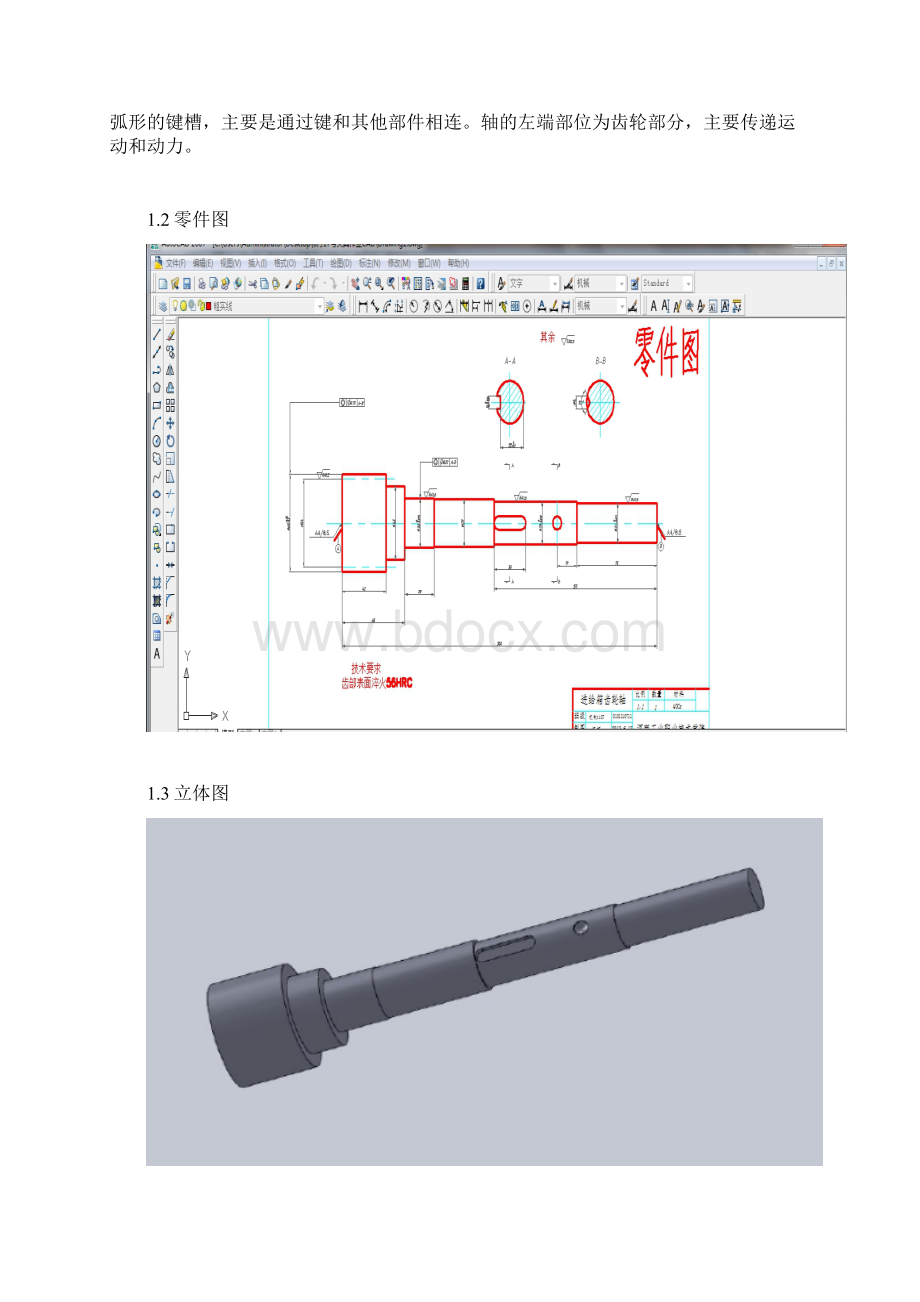 进给箱齿轮轴机械加工工艺课程设计.docx_第2页