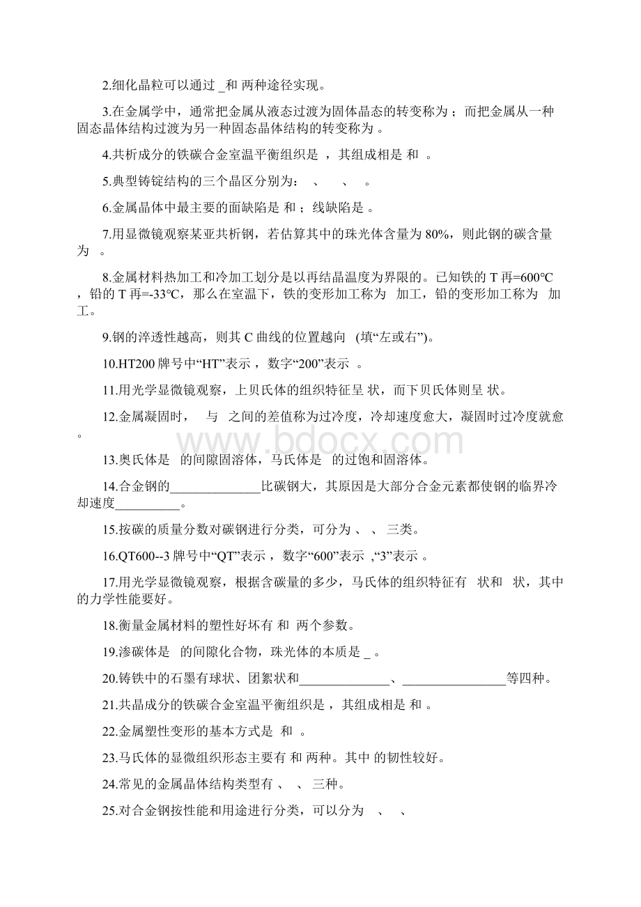 机械工程材料复习题及参考答案.docx_第3页