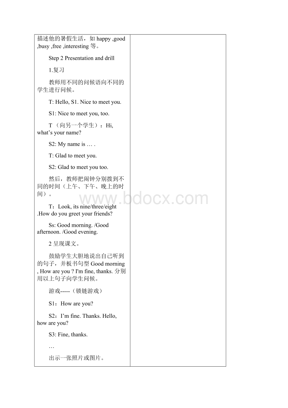 四年级英语下册教案表格版.docx_第2页