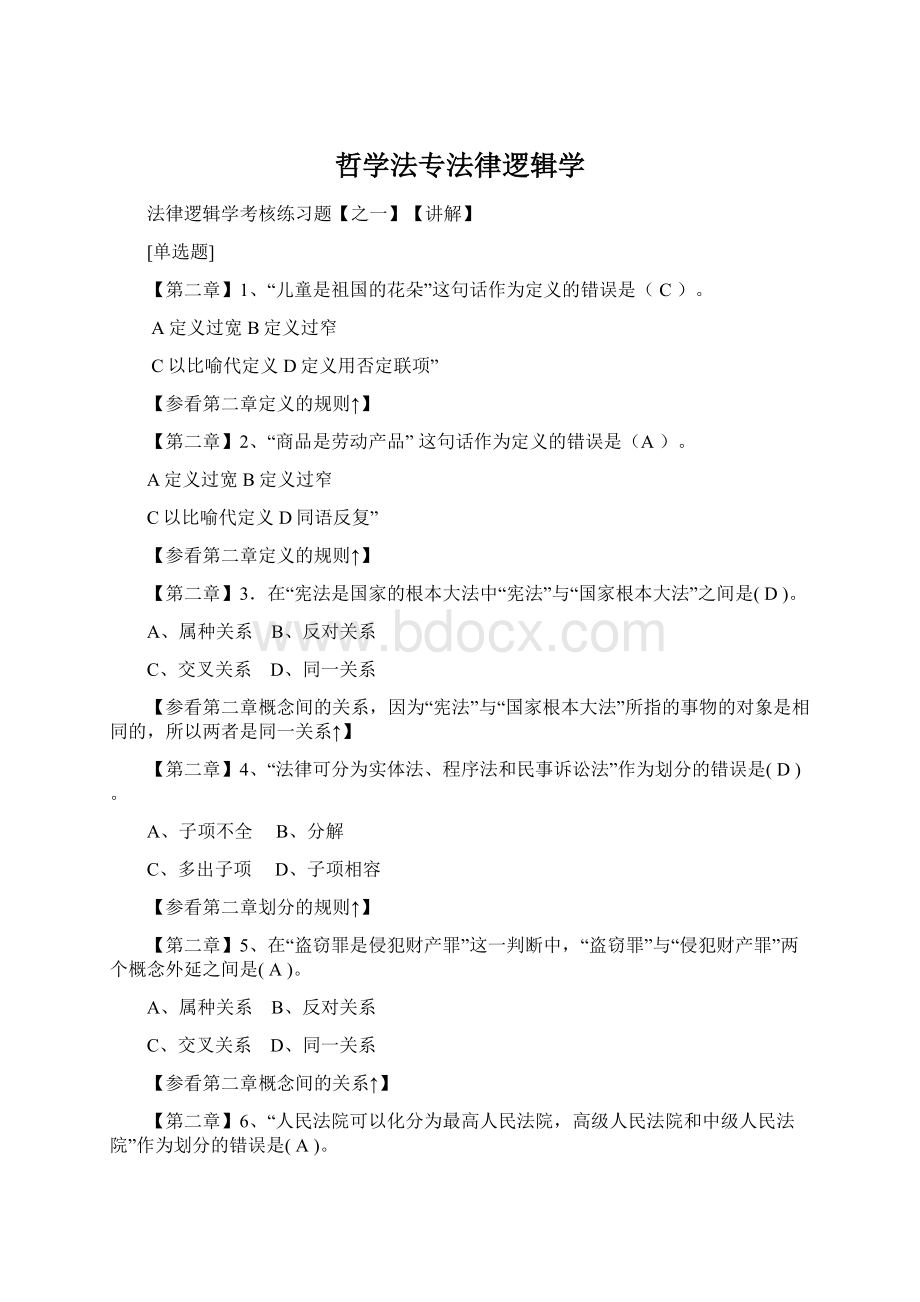 哲学法专法律逻辑学.docx_第1页