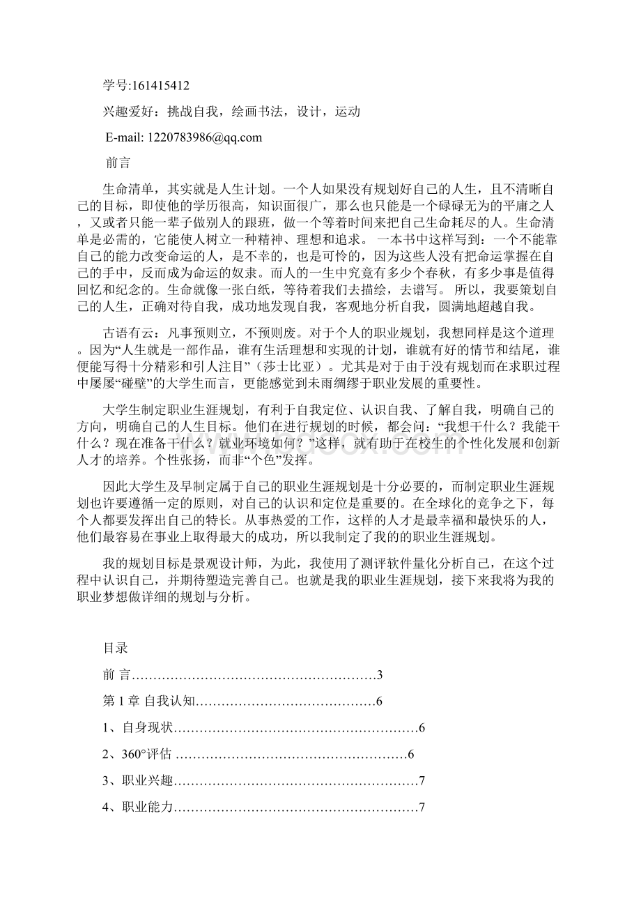 职业生涯规划书 161415412 叶婷.docx_第2页