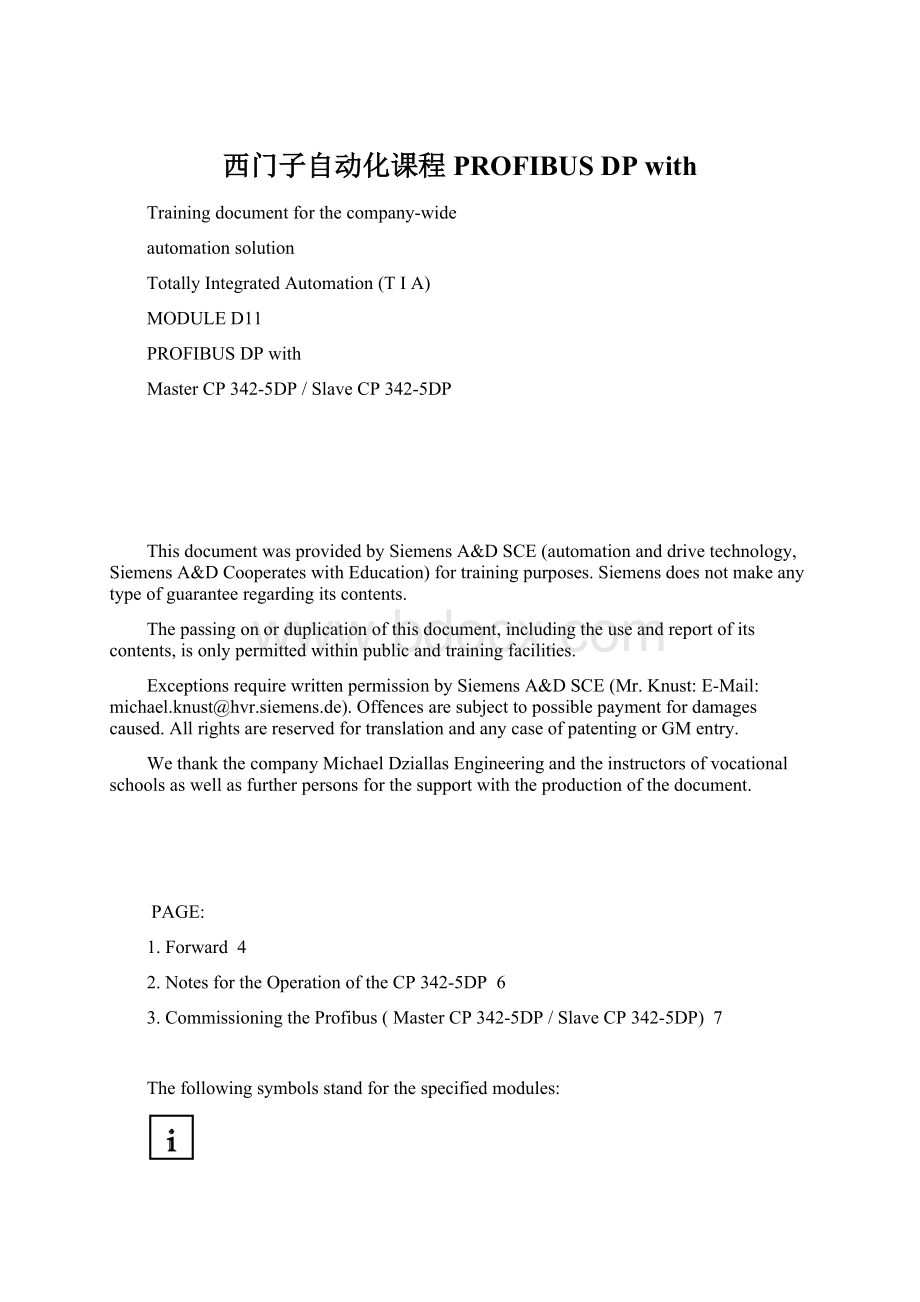 西门子自动化课程PROFIBUS DP withWord下载.docx