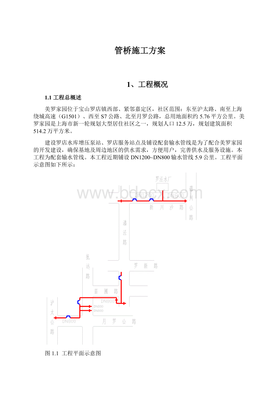 管桥施工方案.docx_第1页