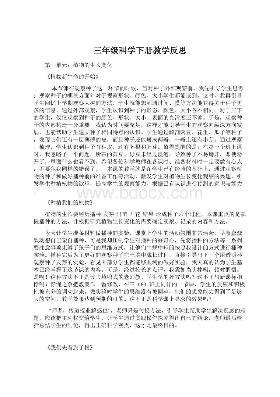 三年级科学下册教学反思.docx