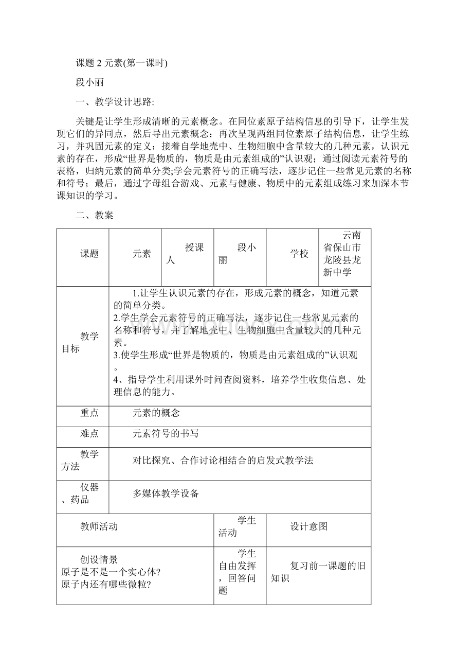 平时我们都忙碌在各自的岗位上教学中发现的问题产生.docx_第3页