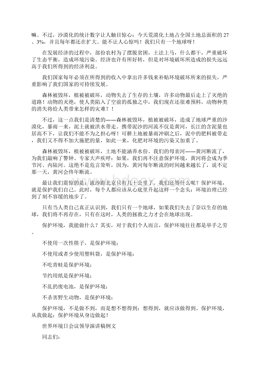 世界环境日主持词与世界环境日会议领导演讲稿例文汇编.docx_第2页