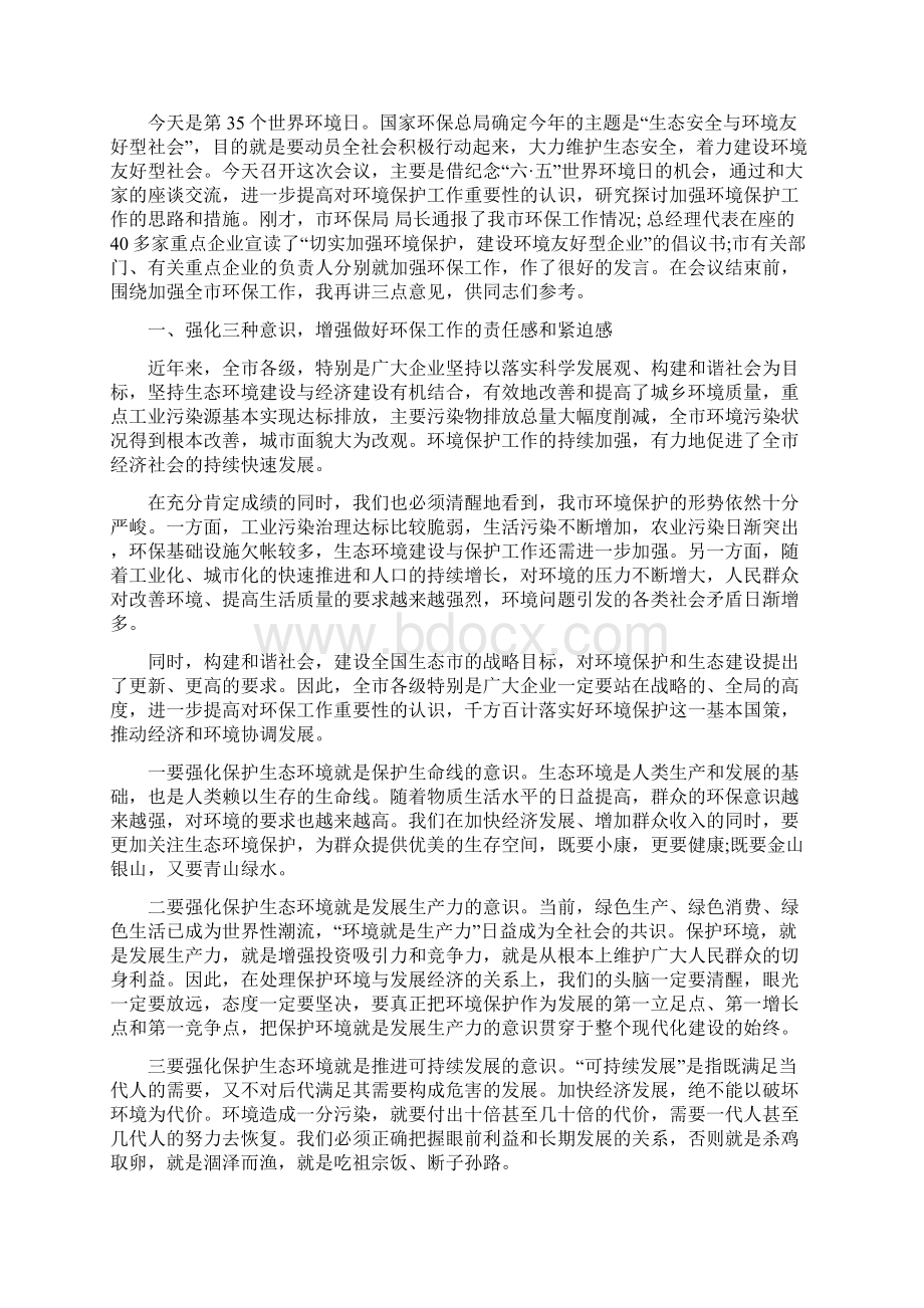 世界环境日主持词与世界环境日会议领导演讲稿例文汇编.docx_第3页