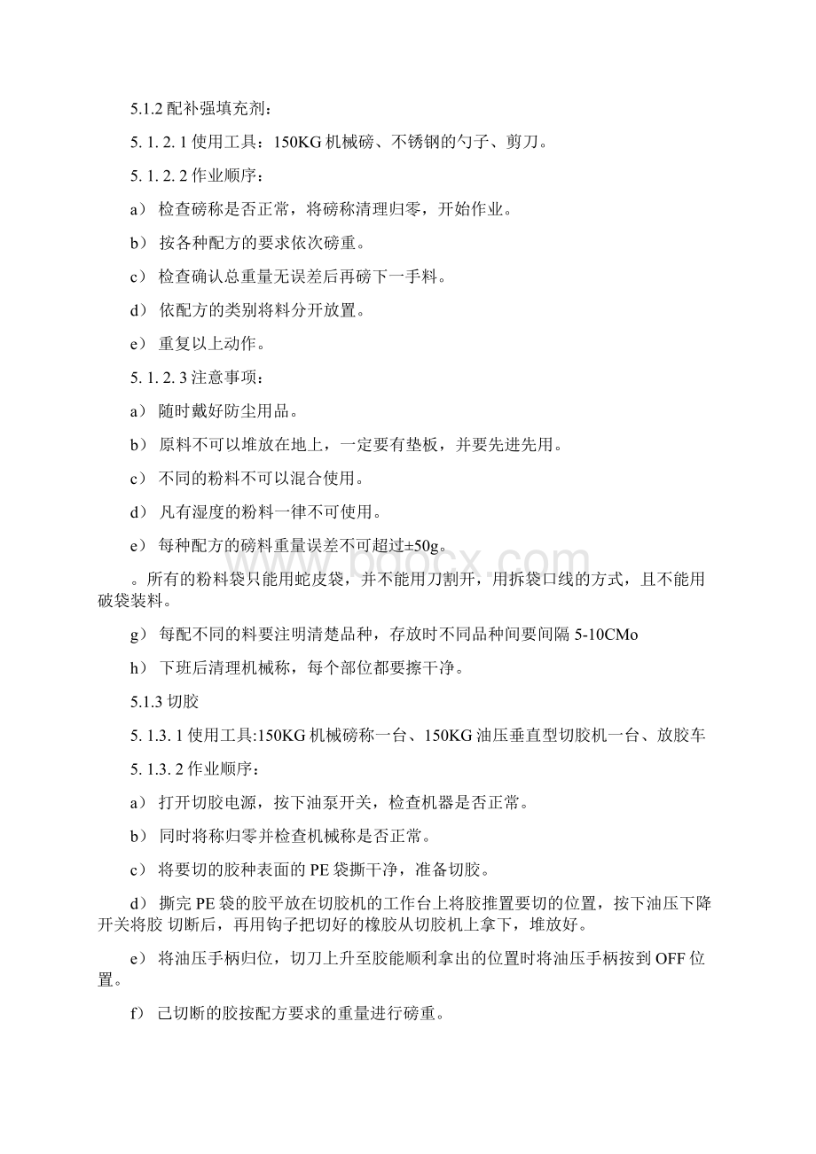 生产过程作业指导书doc.docx_第2页