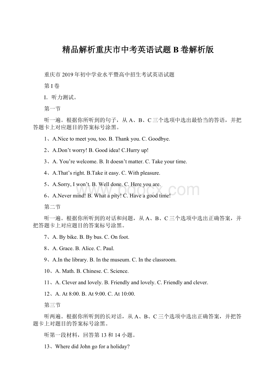 精品解析重庆市中考英语试题B卷解析版.docx_第1页