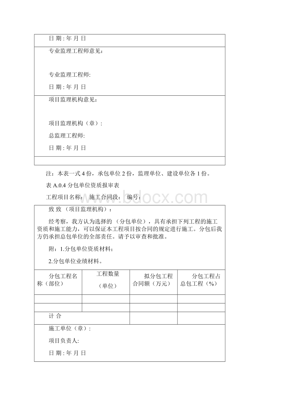 监理表格1117文档格式.docx_第3页