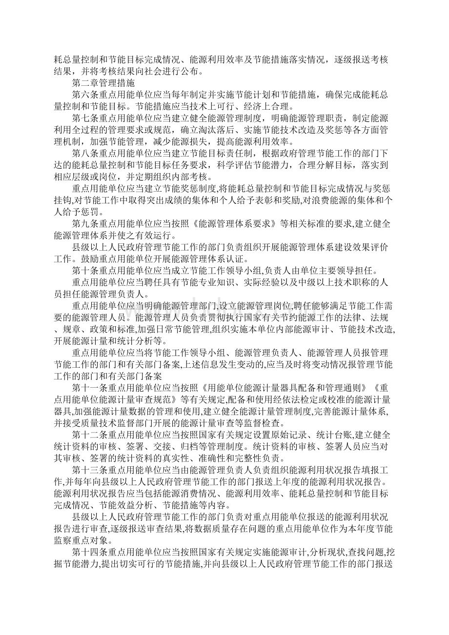 重点用能单位节能管理办法新编版Word文档格式.docx_第2页