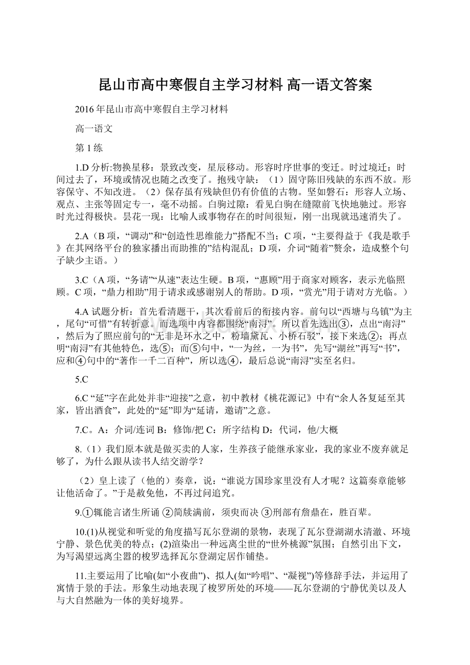 昆山市高中寒假自主学习材料 高一语文答案文档格式.docx_第1页