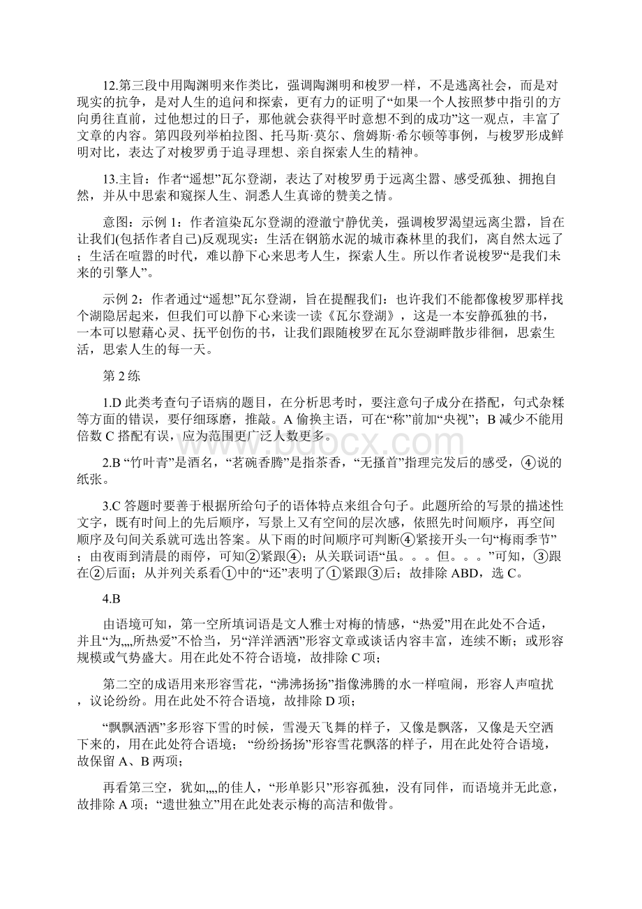 昆山市高中寒假自主学习材料 高一语文答案文档格式.docx_第2页