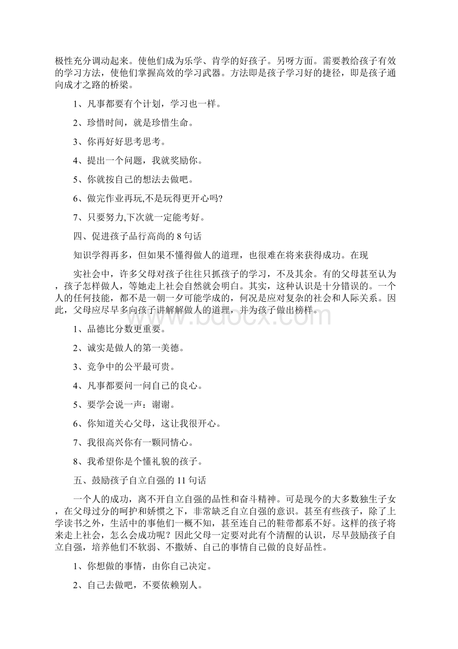 怎样说鼓励孩子话Word文档格式.docx_第2页