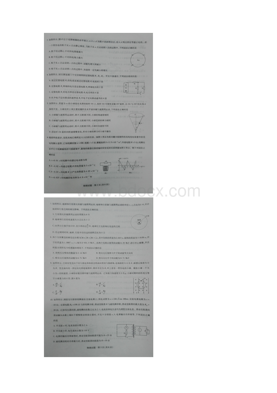 届河南省天一大联考高三上学期阶段性测试三物理试题Word下载.docx_第2页