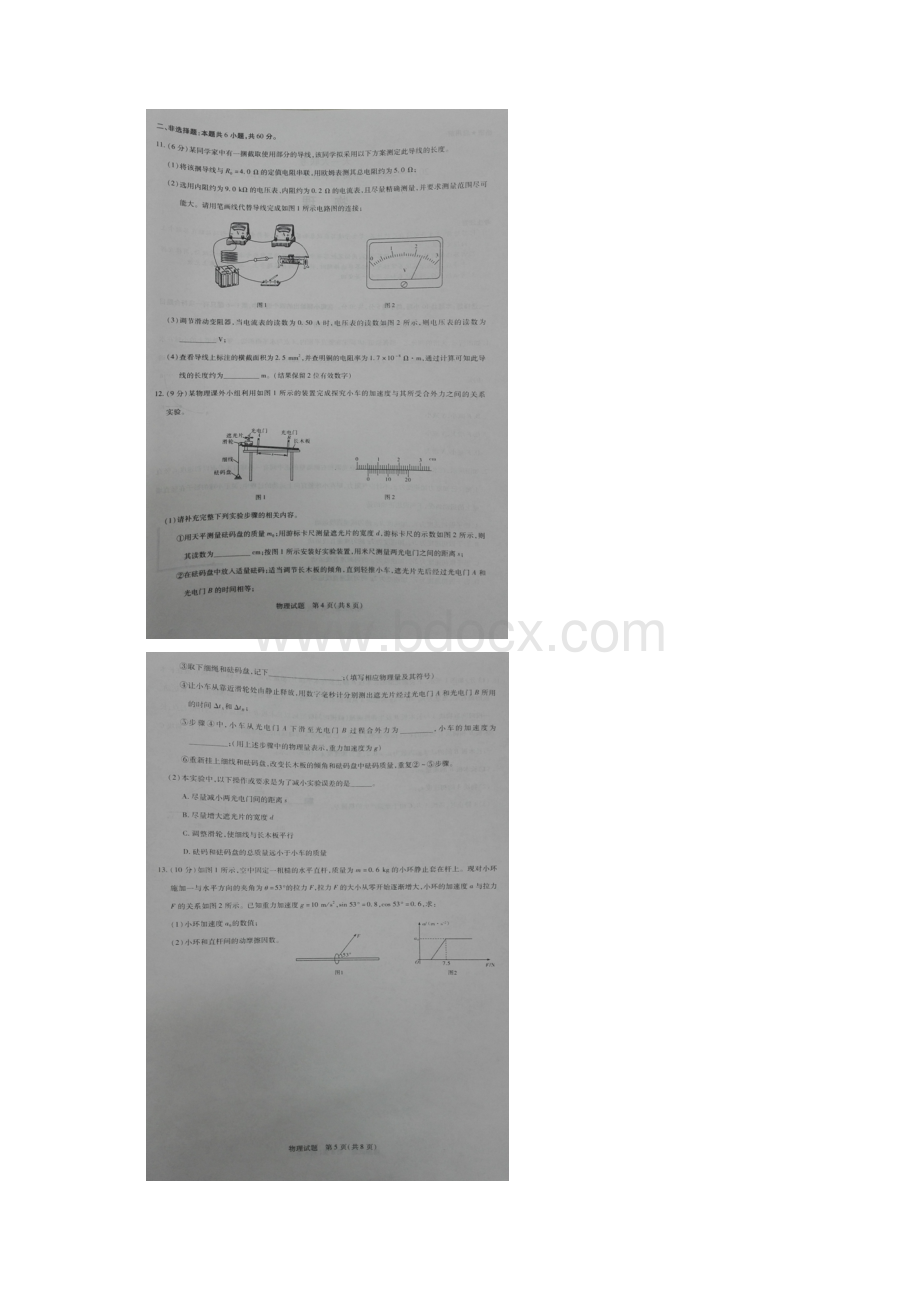 届河南省天一大联考高三上学期阶段性测试三物理试题Word下载.docx_第3页