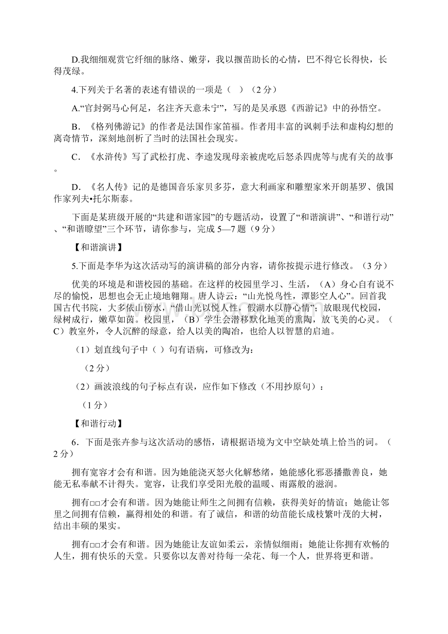 黑龙江省大庆市初中升学统一考试语文试题及答案word版.docx_第2页