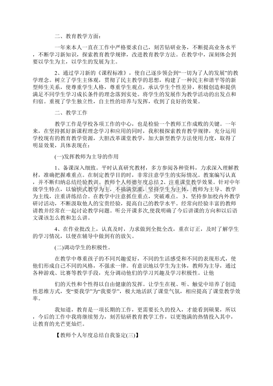 教师个人年度总结自我鉴定.docx_第2页