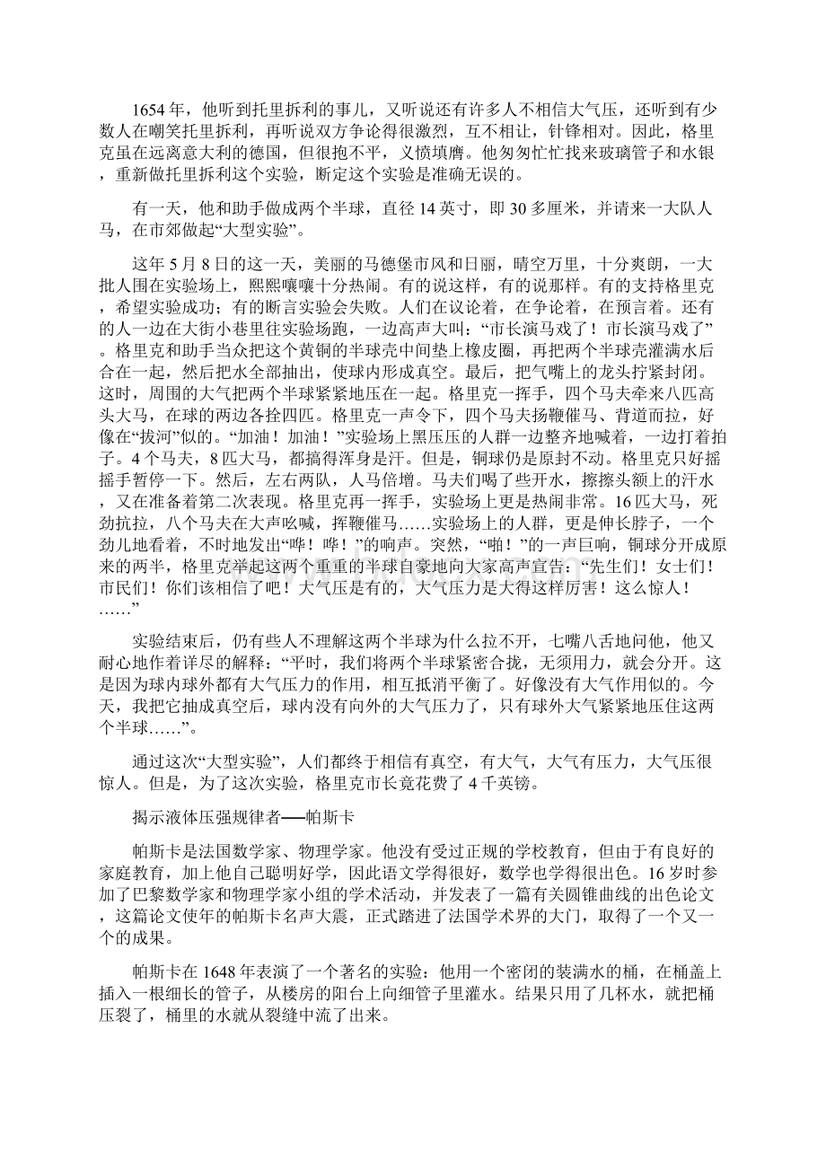 压强的故事Word下载.docx_第2页