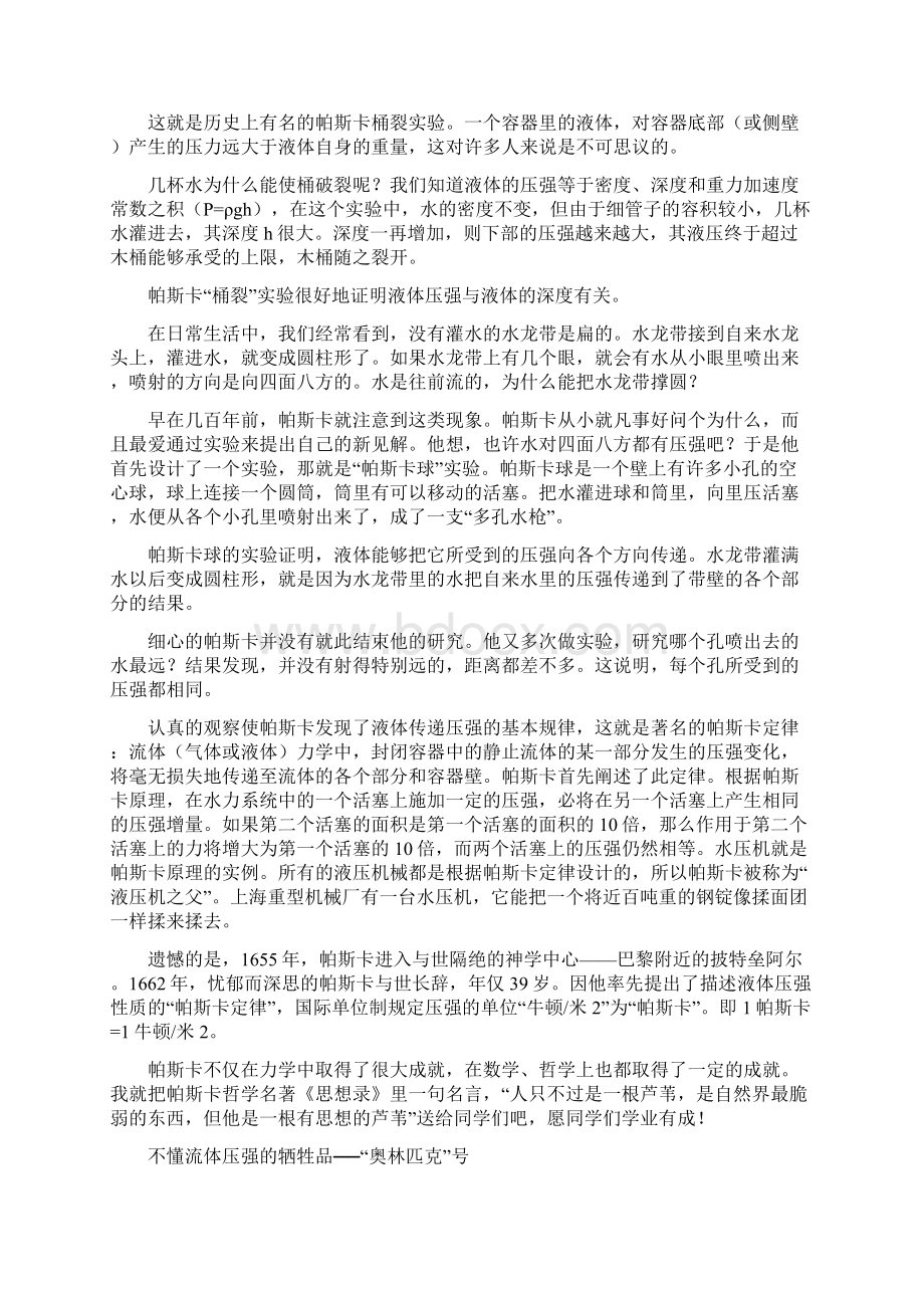 压强的故事Word下载.docx_第3页