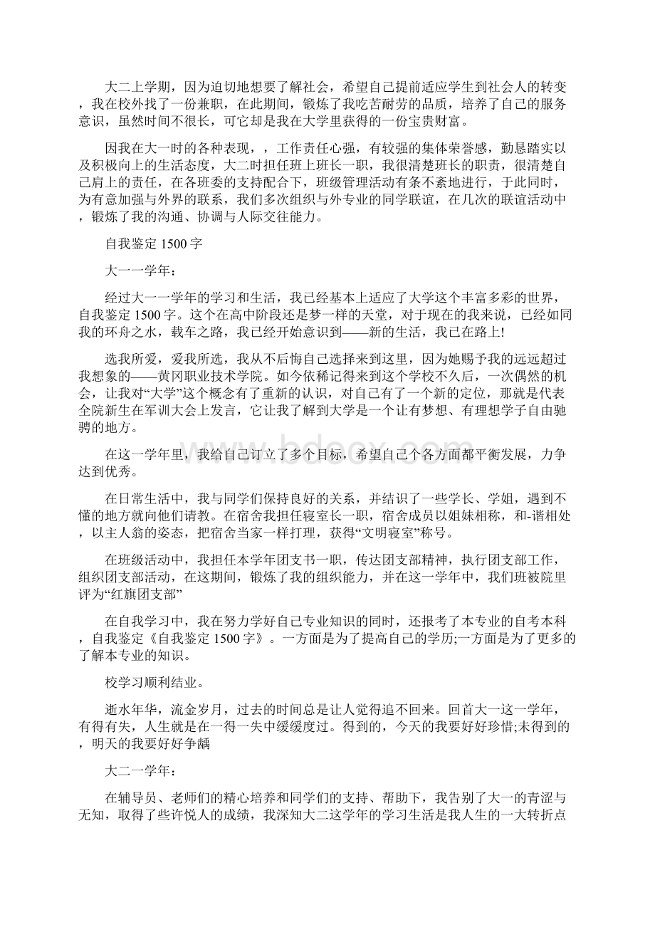 函授毕业生自我鉴定范文1500字.docx_第2页