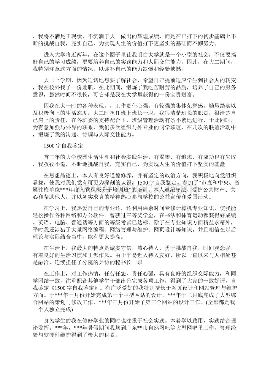 函授毕业生自我鉴定范文1500字Word文件下载.docx_第3页