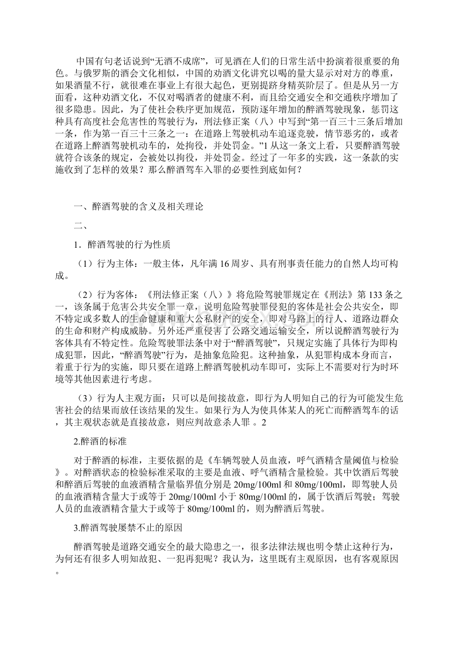 醉酒驾驶的入罪问题.docx_第3页