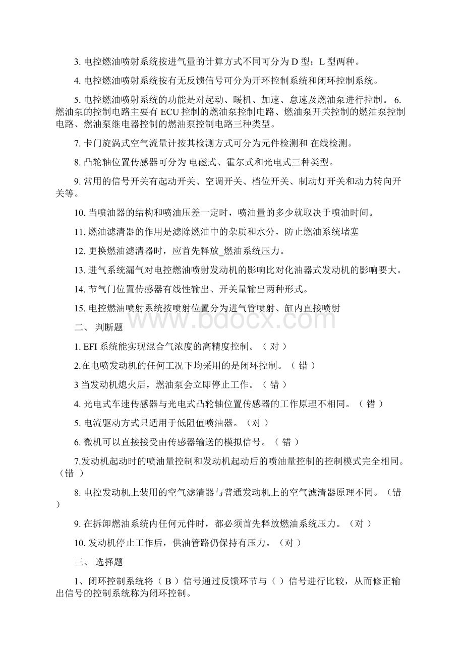 发动机电控技术复习题.docx_第3页