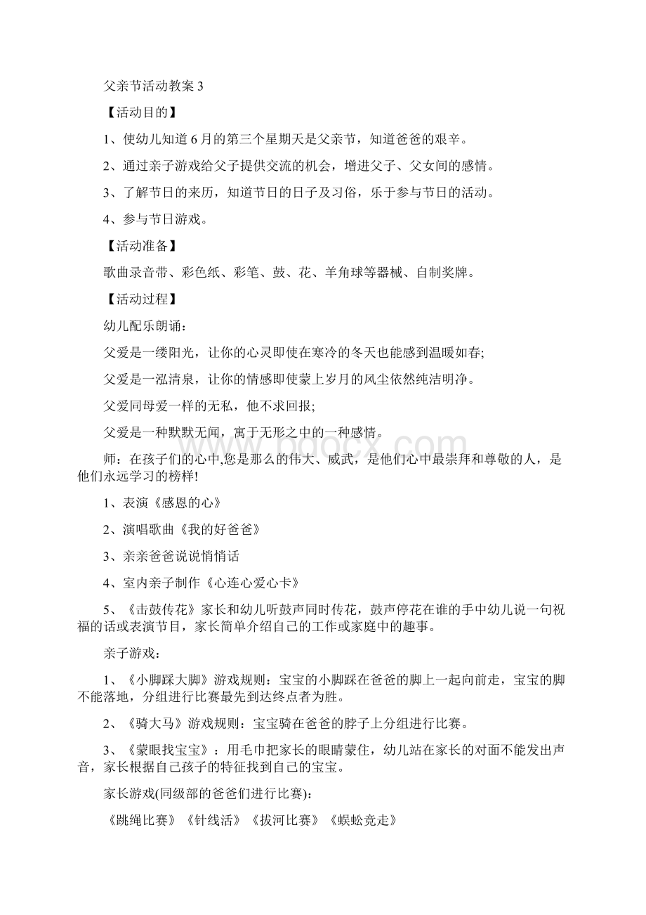 幼儿园大班父亲节活动教案精选最新5篇.docx_第3页