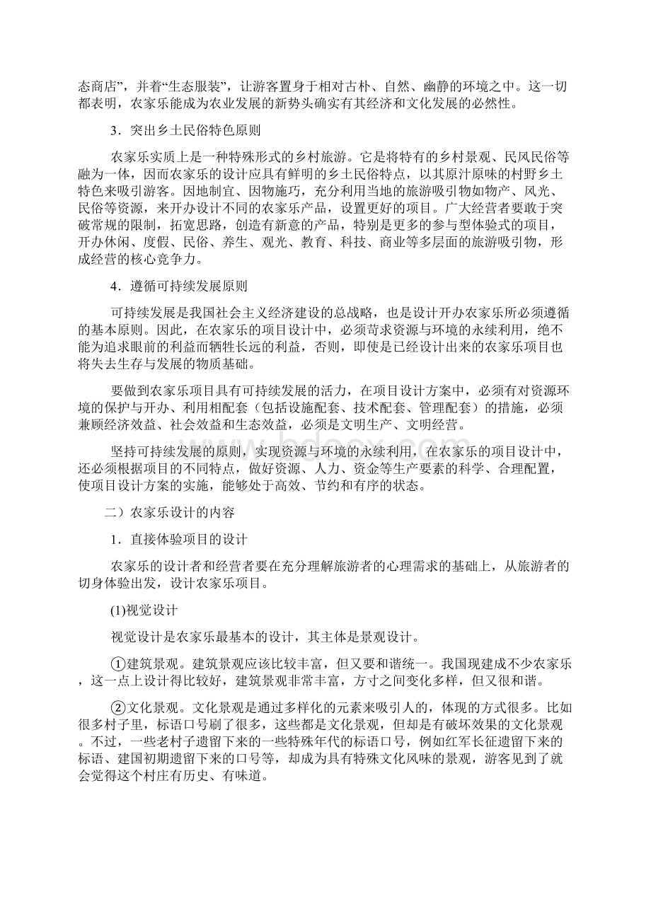 农家乐设计资料培训讲稿两篇.docx_第2页