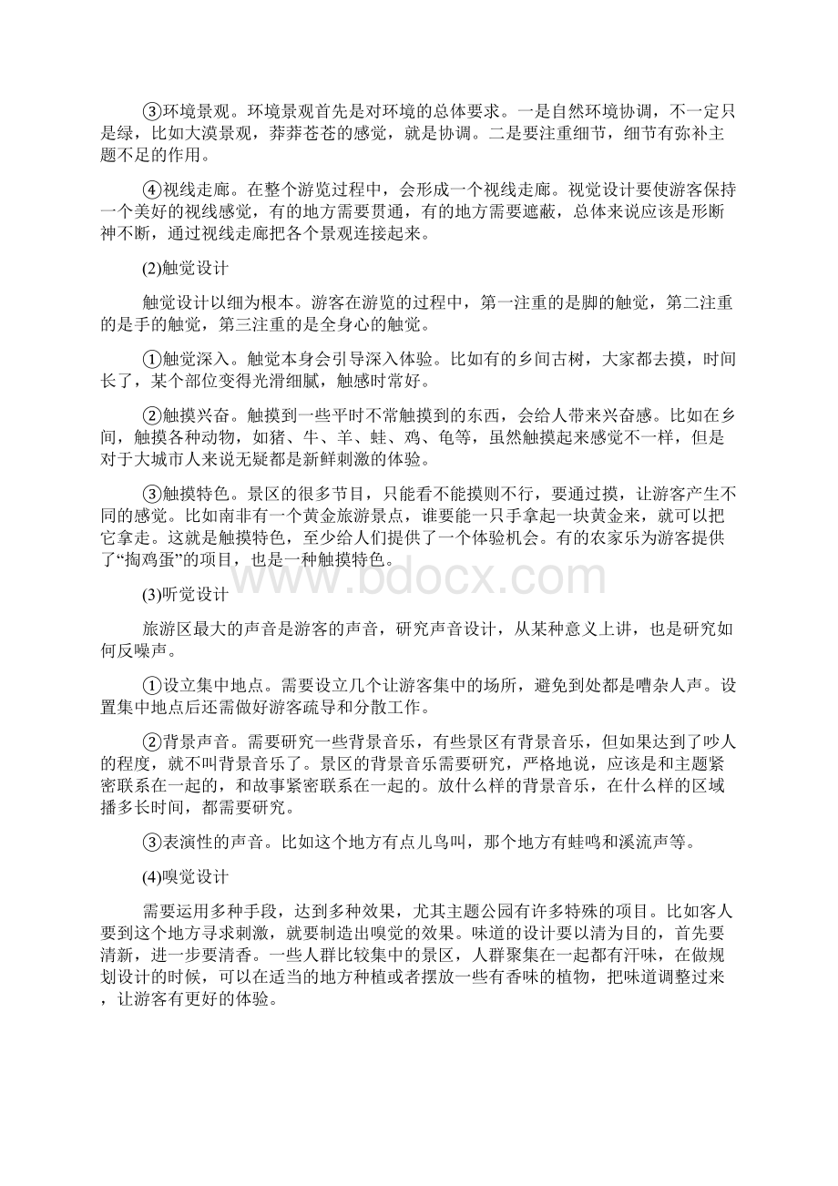 农家乐设计资料培训讲稿两篇.docx_第3页